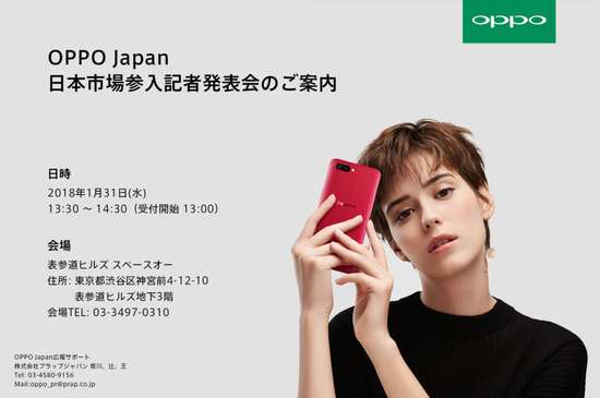 三星手机双卡双待，OPPO 在日举行新闻发布会 宣布正式进军日本市场