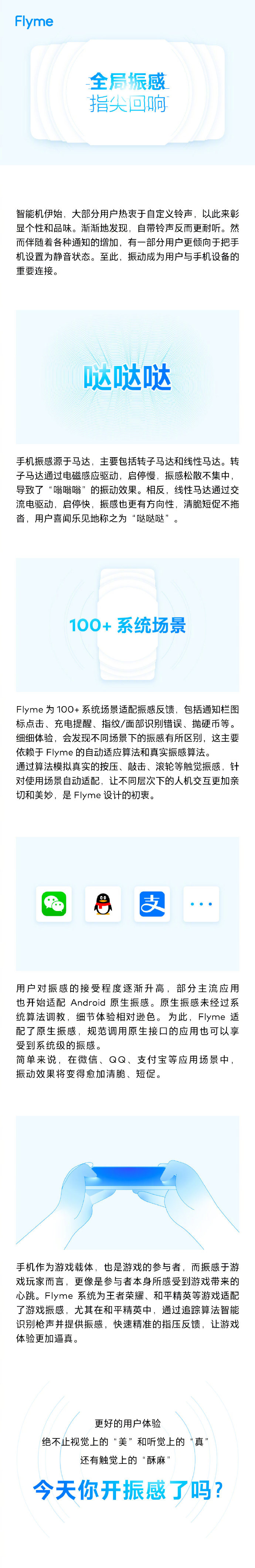 索尼爱立信手机软件，魅族 Flyme：公布有关「全局振感」的干货文章