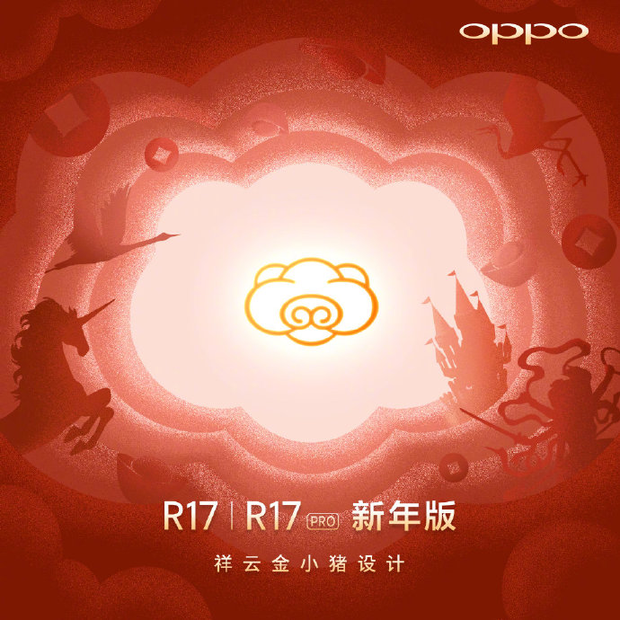 手机辐射，OPPO 神秘新机 R17、R17 Pro 新年版今天公布