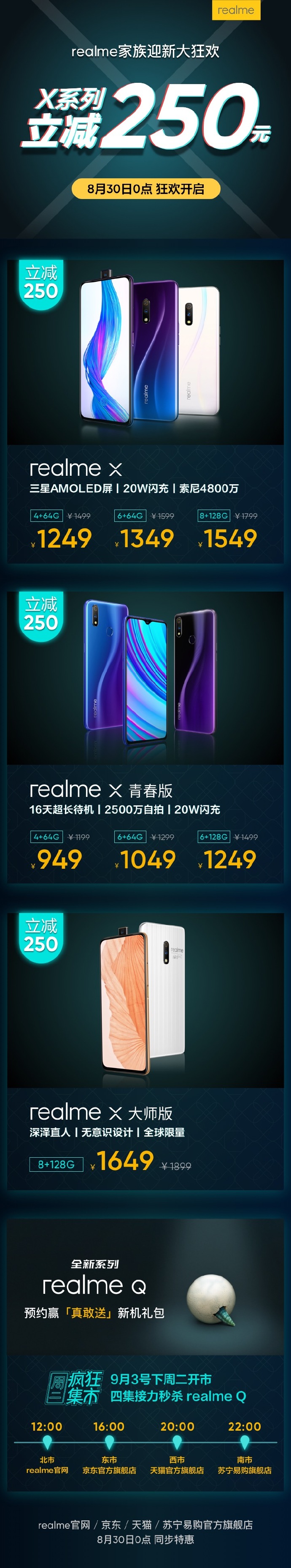 天语手机qq下载，realme X 开启狂欢：全系直降 250 元