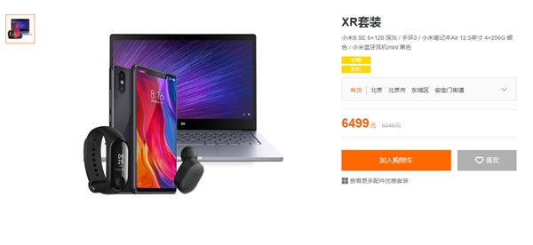 中国联通手机充值卡，小米官网上架 XR/XS/XS Max 套装：6499 元起售