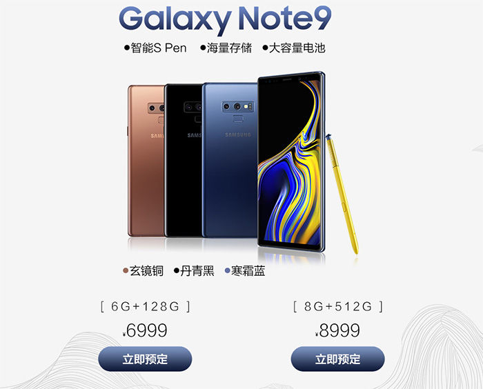 成都手机号码，国行 Galaxy Note 9 售价有诚意，但预售情形并不能让三星开心