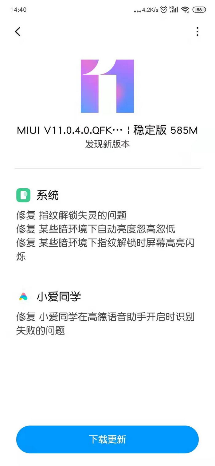 手机核电池，红米 Redmi K20 Pro 获 MIUI V11.0.4 稳定版更新：修复屏幕指纹相关问题