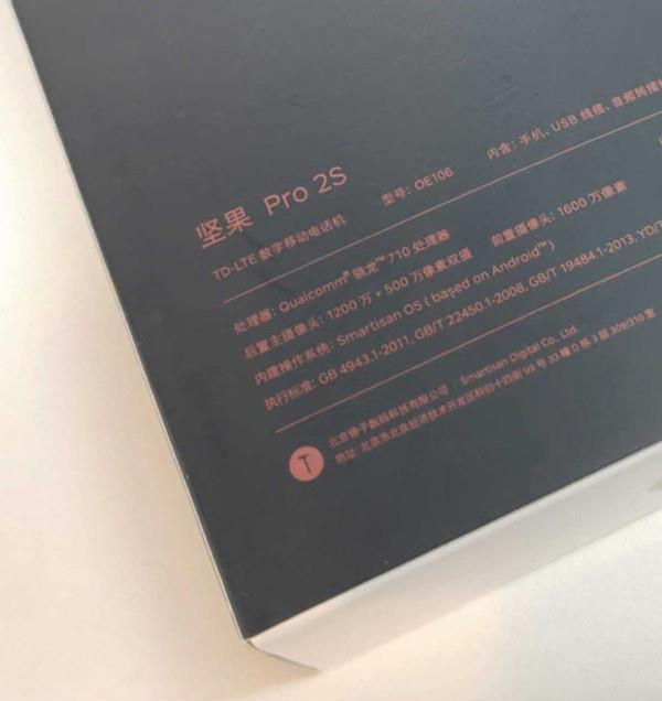网秦手机卫士，坚果 Pro 2S 信息汇总：骁龙 710 加持 8 月 20 日发