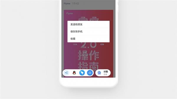 腾讯qq手机客户端，魅族 Flyme 7 体验版更新：快捷识图、快捷卡片