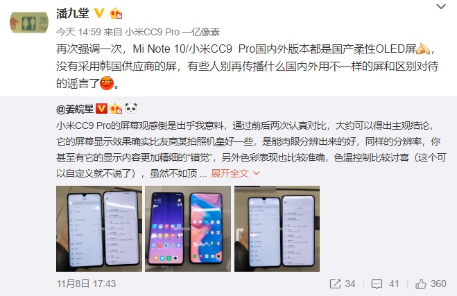 免费手机，小米高管回应听说：小米 Note 10/CC9 Pro 屏幕相同，均为国产柔性屏