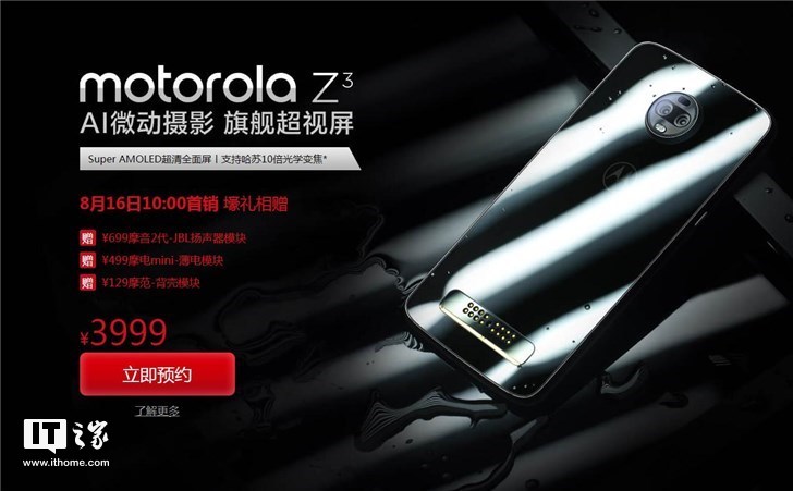 手机植物大战僵尸，摩托罗拉 Moto Z3 今日开卖：可升级 5G 网络 售价 3999 元