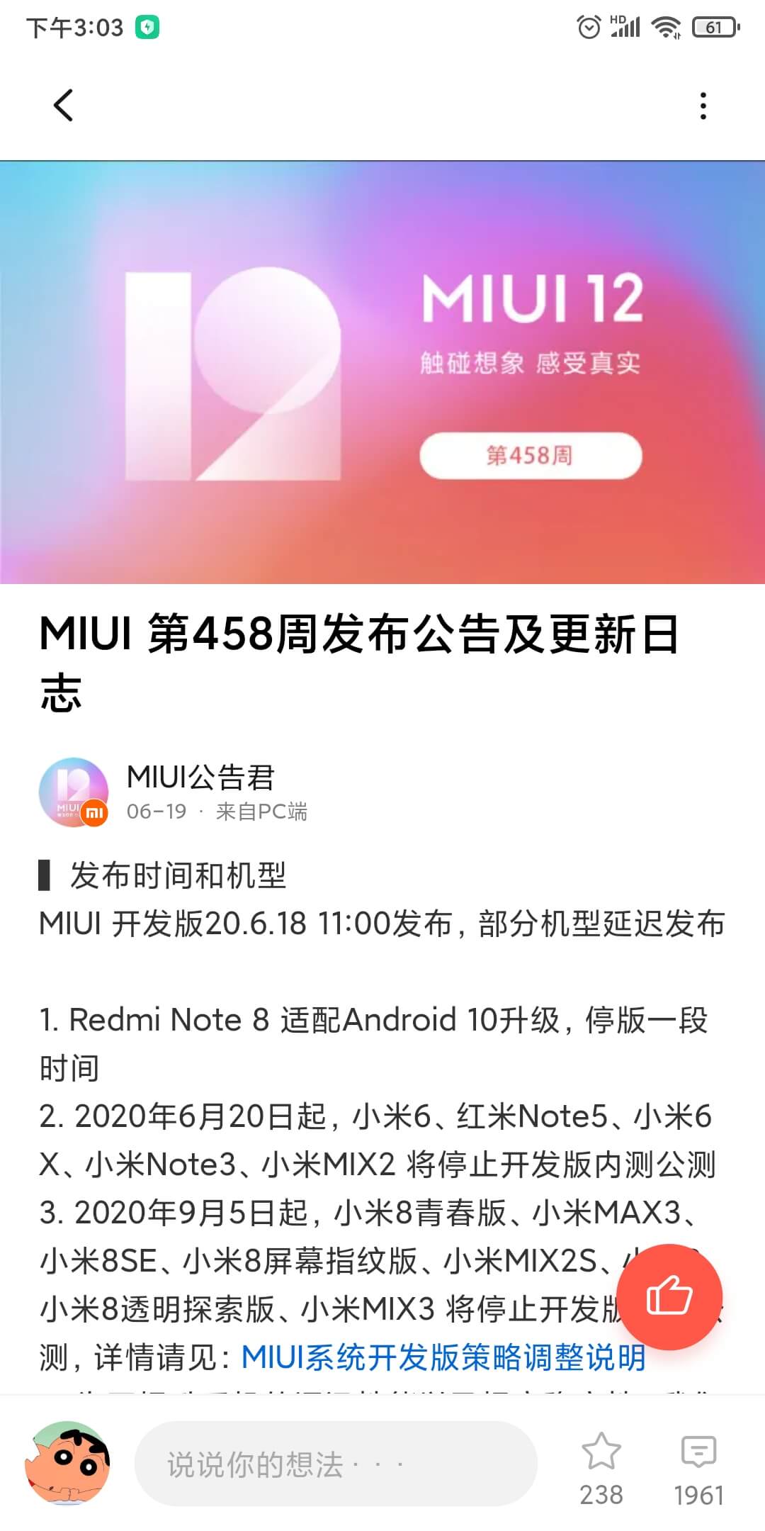苹果手机有锁和无锁的区别，小米 MIUI：6.26 日端午节时代暂停开发版公测