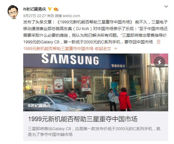 十大品牌手机，三星专为中国打造的双摄新机 C8 将于 9 月 7 日公布