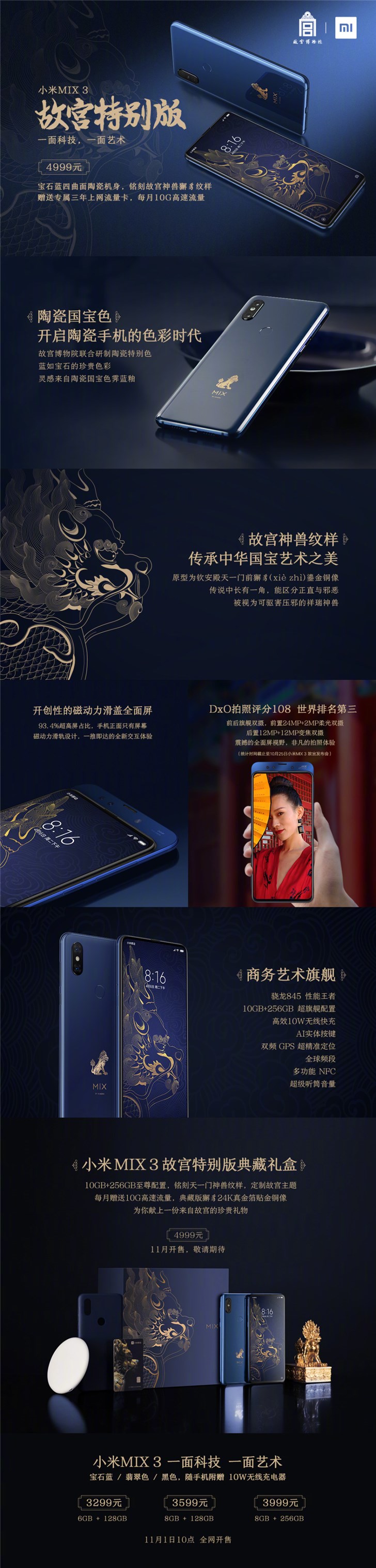 广州移动预存话费送手机，一图看懂小米 MIX 3 故宫特别版典藏礼盒：最高旗舰设置