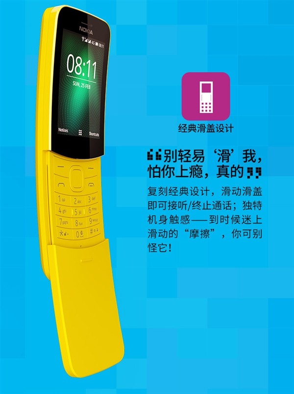 java手机游戏下载，刘强东大赞诺基亚 “香蕉机” 复刻版：就是为我老爸老妈设计的