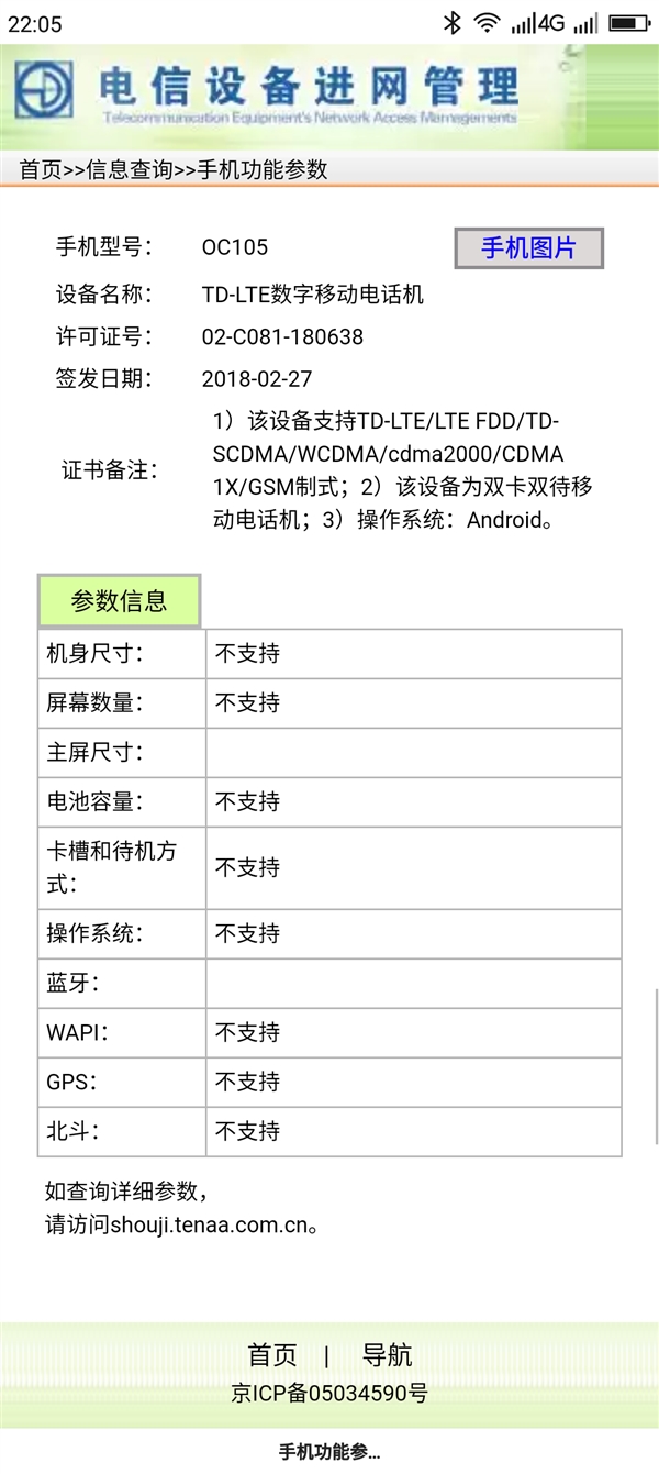 佳域手机官网，4 月 9 日公布 锤子新机确认：坚果 3