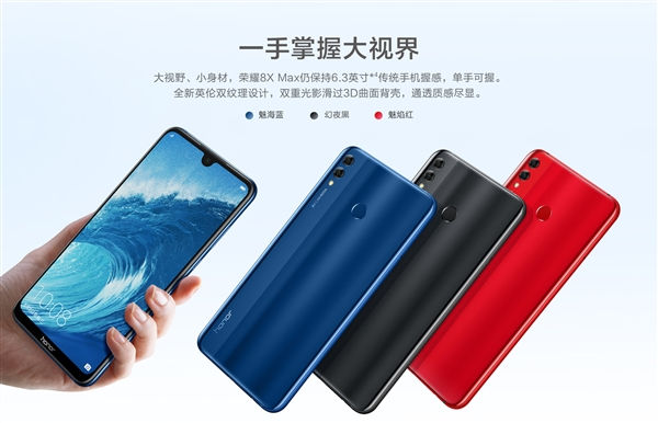 中国手机市场份额，荣耀 8X Max 官网预订：7.12 寸珍珠屏、支持反向充电