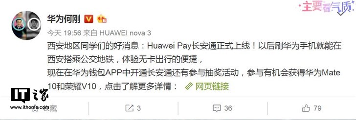 手机充值卡批发价格，Huawei Pay 长安通上线：刷手机乘公交地铁