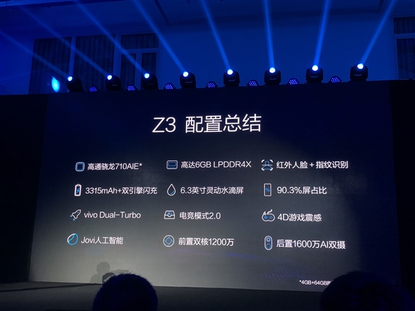 抢购手机，vivo 重磅新机 Z3 公布：骁龙 710 加持 支持双涡轮加速