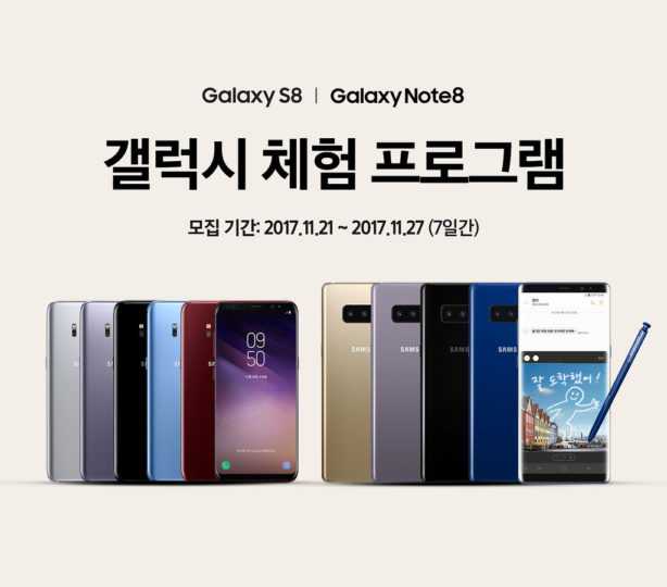手机号码凶吉，三星在韩启动 Galaxy Experience：iPhone 用户体验 Galaxy S8/Note 8 一个月