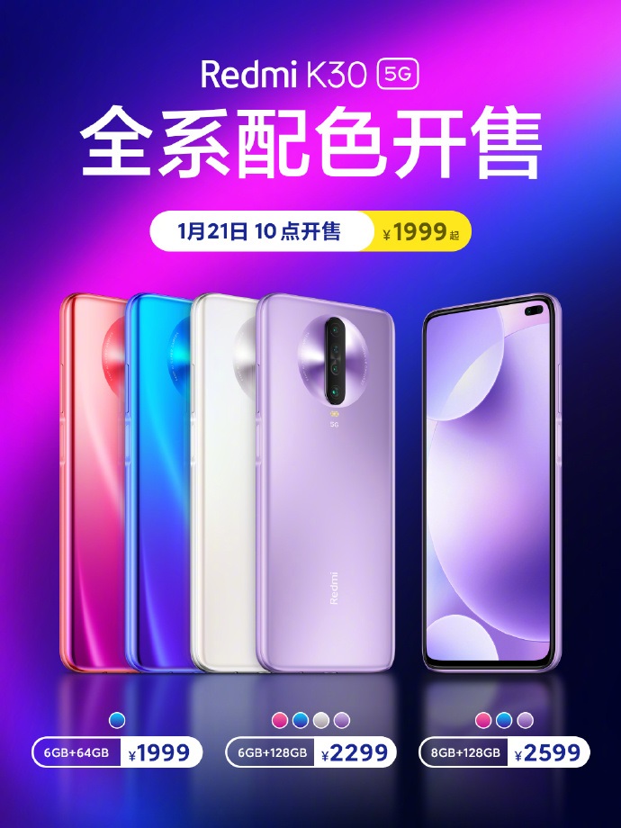 夏普手机中文站，Redmi K30 5G 全系配色将在 1 月 21 日开售