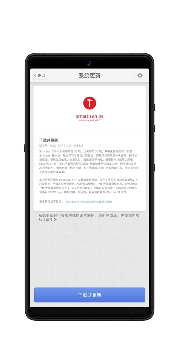 手机三包规定，坚果 R1 获系统更新：加入 Smartisan TNT 大屏幕操作系统
