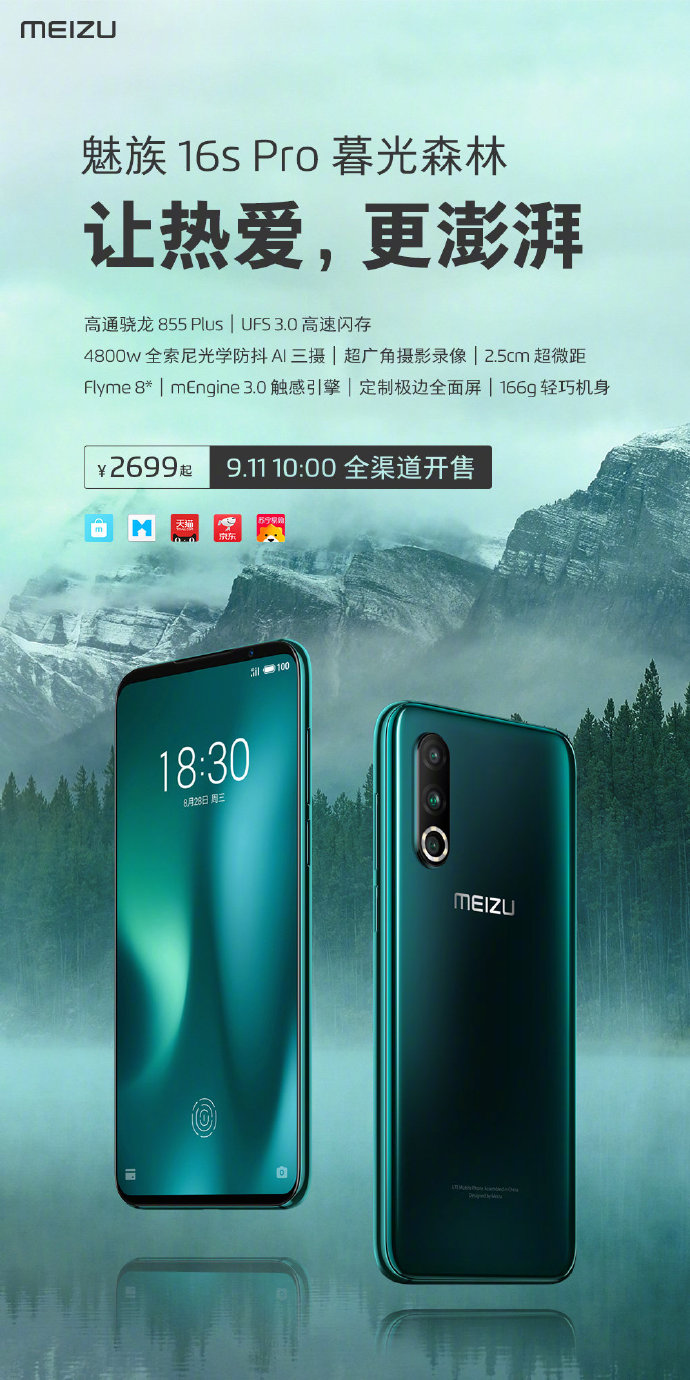 手机阿里旺旺，魅族为 16s Pro 公布新配色 “暮光森林”：明天早上正式开售