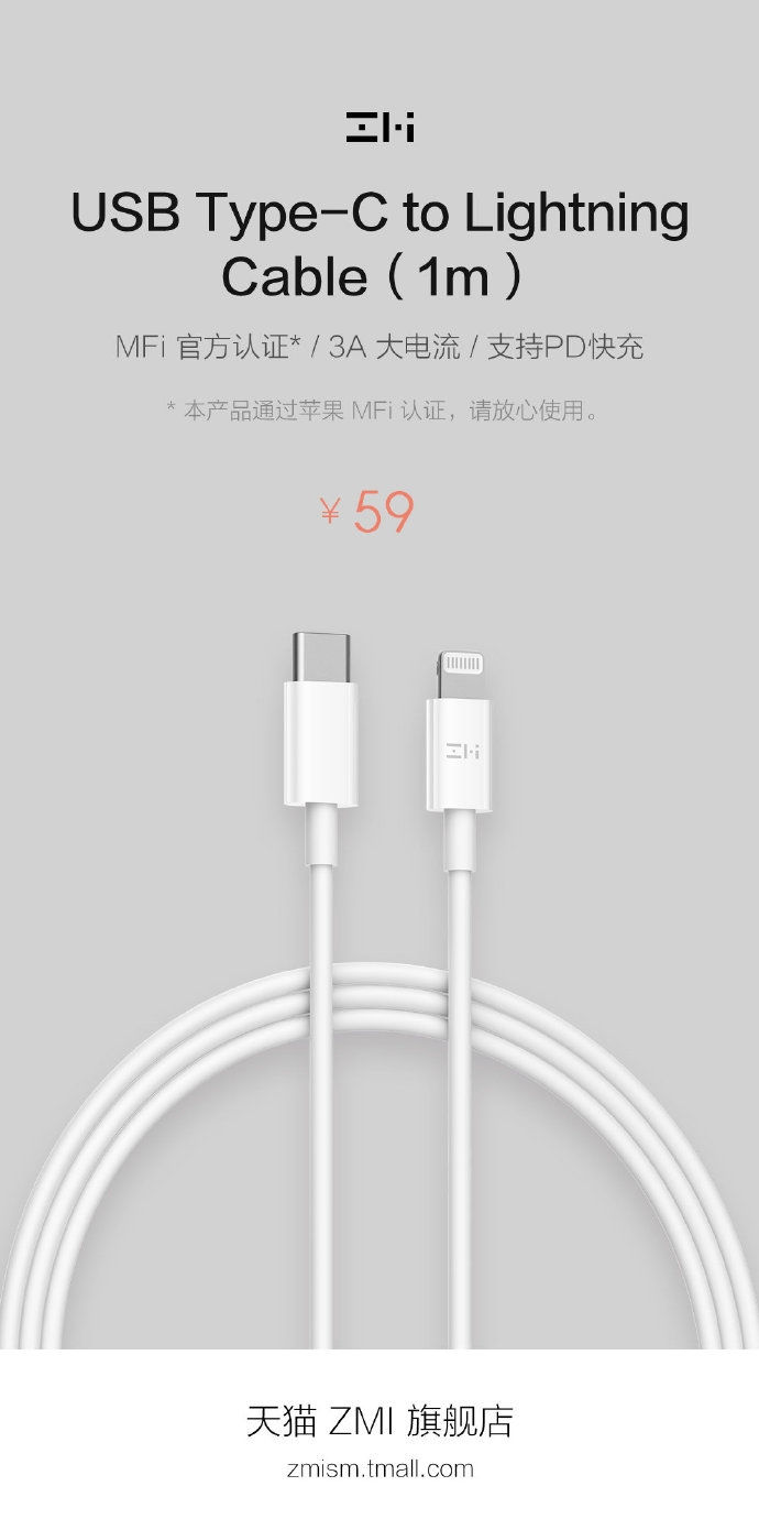 电信手机推荐，紫米 USB-C 转 Lightning 闪电连接线发售：苹果 MFi 认证 支持 18W 快充 售价 59 元