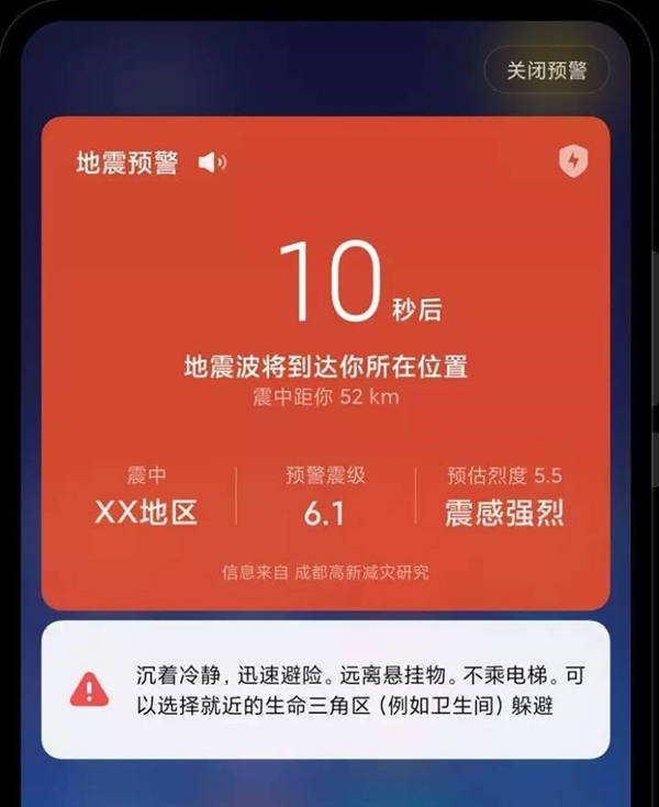 手机绑定qq，小米 MIUI 新功能曝光：地震预警