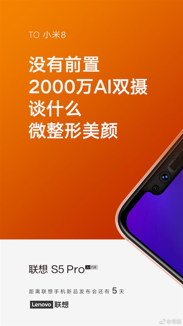 网上买手机哪个网站可靠，遐想官方曝光 S5 Pro：刘海屏+前后双摄 10 月 18 日公布