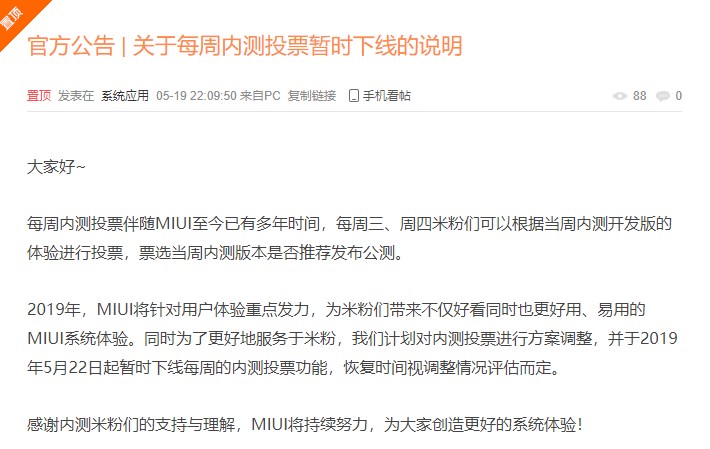 免费毛片手机在线播放，小米 MIUI 每周内测投票暂时下线插图