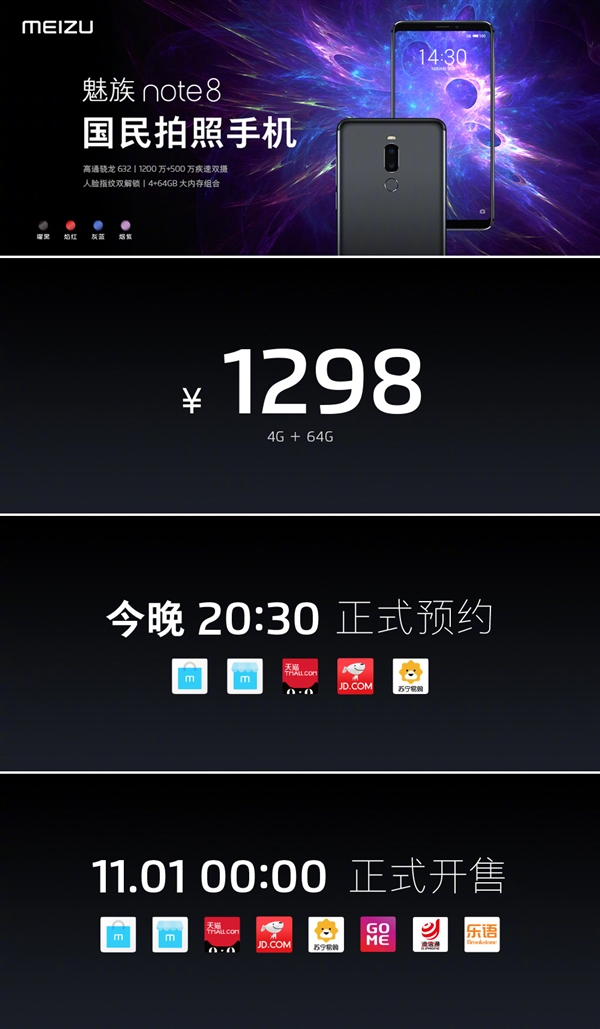 步步高官网手机，魅族 Note 8 公布：骁龙 632 加持 1298 元