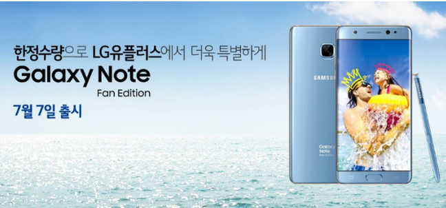 智能手机小辣椒，三星 Galaxy Note 7（FE）现已接受预订 7 月 7 日正式上市