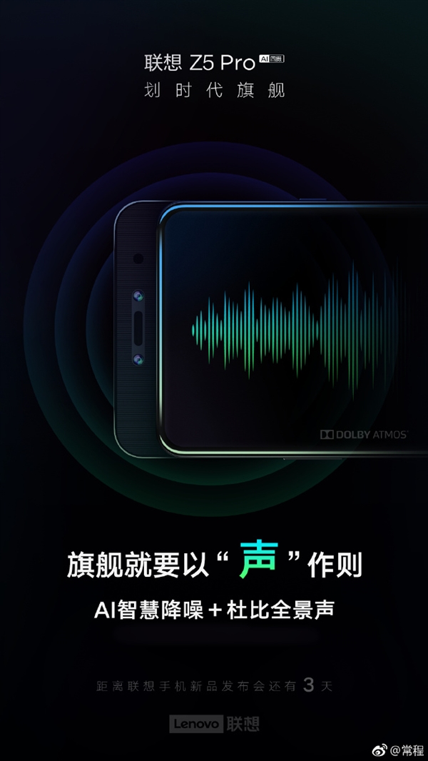 车钥匙手机，遐想 Z5 Pro 新海报宣布：AI 智能降噪+杜比全景音效