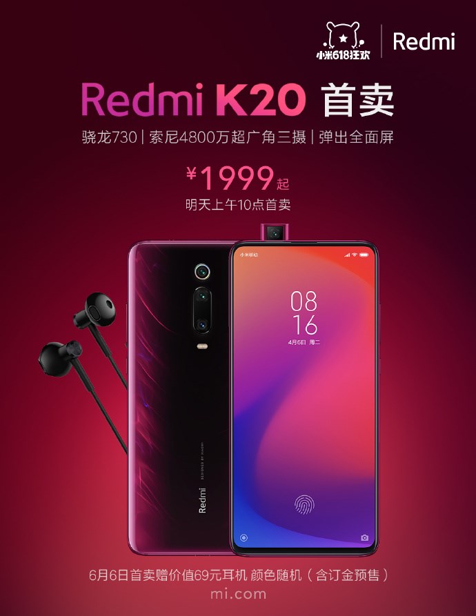 现在买什么手机好啊，小米 Redmi K20 正式首卖：6.39 英寸屏幕+骁龙 730