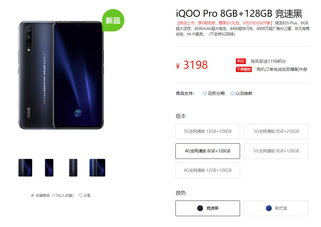 手机上网流量查询，iQOO Pro 正式公布：vivo 首款 5G 手机 售价 3798 元起