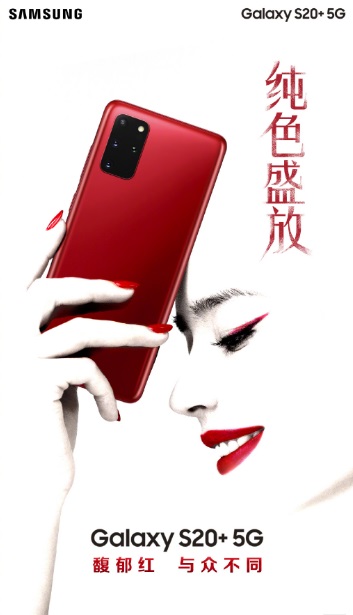 手机java，三星 Galaxy S20+5G 国行馥郁红正式开售