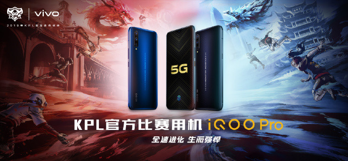 手机360官方下载，iQOO Pro 5G 将作为 KPL 秋季总决赛官方竞赛用机