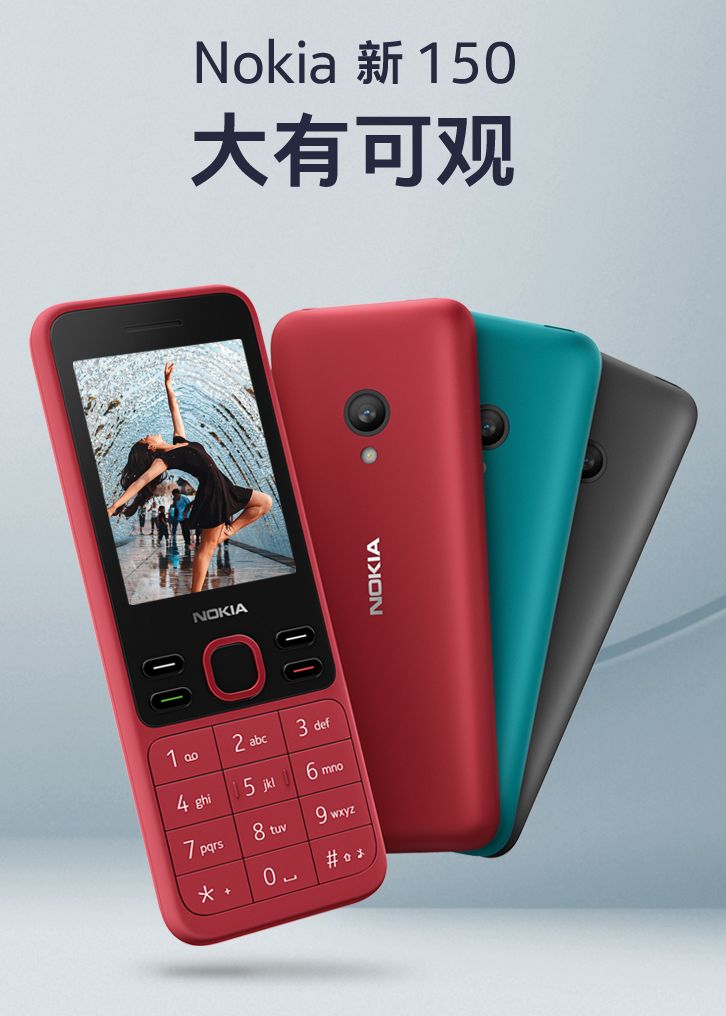 手机电影下载迅雷，NOKIA 新 150 红色开启预售：2.4 英寸大屏幕