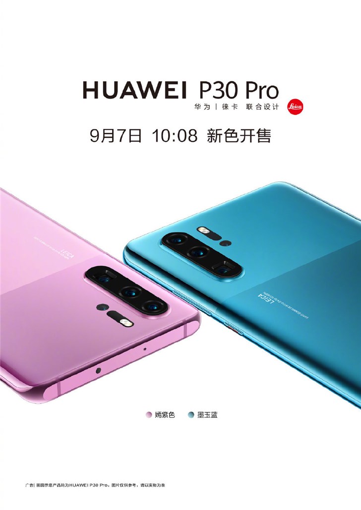 手机无线网络密码破解，华为 P30 Pro 推出两款新配色：蓝/粉镜面哑光拼接