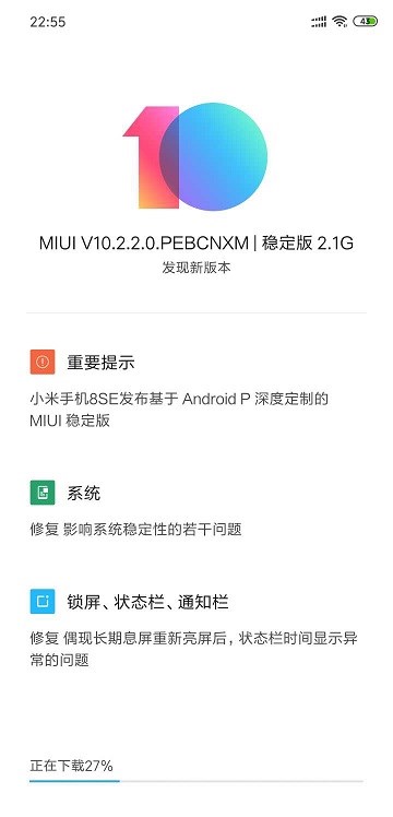 对讲手机，小米为小米 8 SE 公布 MIUI 10.2.2 稳定版