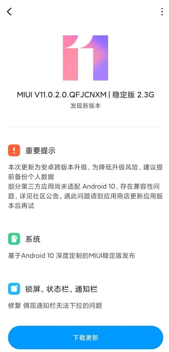 手机上不了微信，Redmi K20 获得 MIUI 11 稳定版更新：底层升级为 Android 10