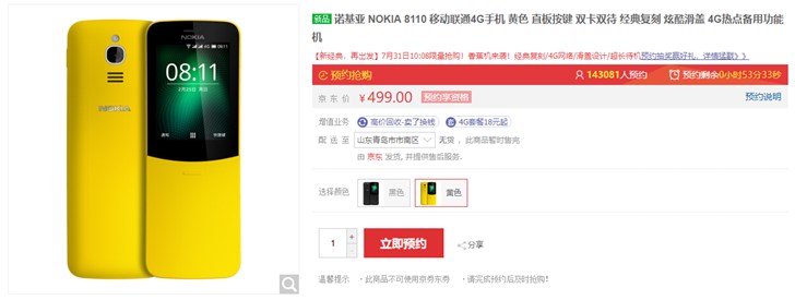 出售手机充值卡，诺基亚香蕉机 8110 手机国行今日 10 点抢购 售价 499 元