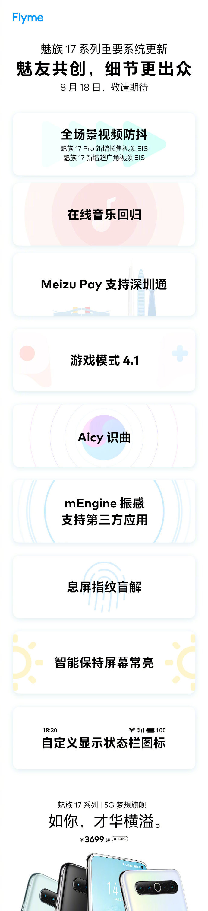 3g手机网站，魅族 Flyme 公布 8 月 18 日：魅族 17 系列主要系统更新