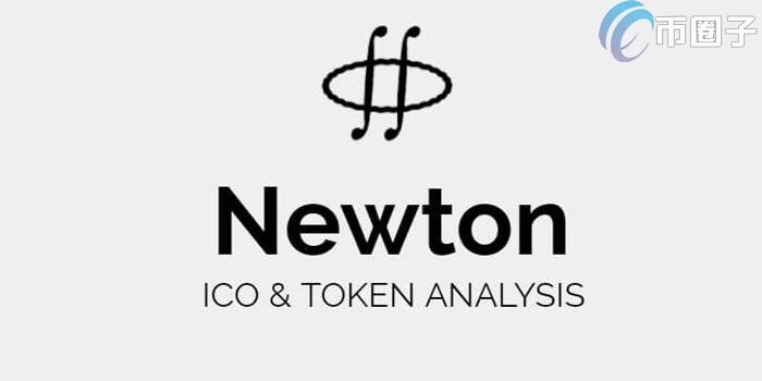 NEW是什么币种？牛顿/NEW币未来前景如何？