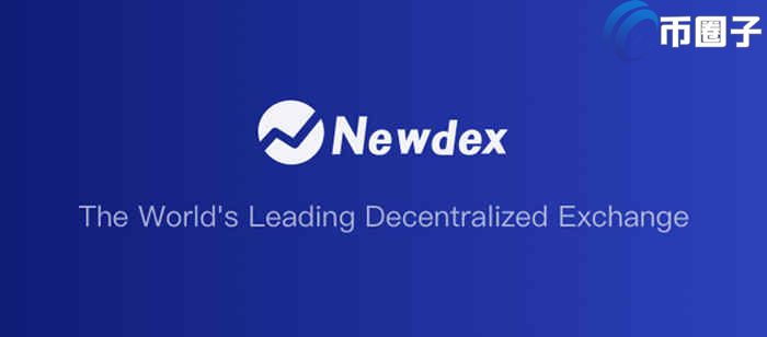 Newdex交易所怎么法币交易？Newdex交易教程介绍