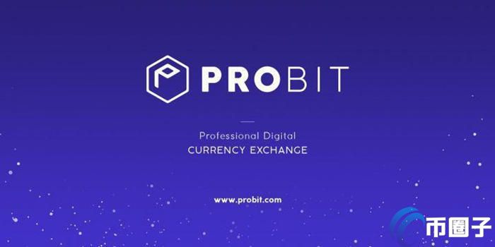 ProBit交易所排名多少？ProBit全球排名介绍