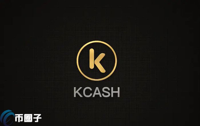 KCASH币前景怎么样？KCASH币可以入手吗？