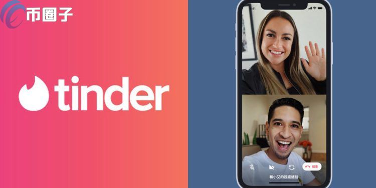 交友平台Tinder预告：本月将在澳洲推出自己的代币 可升级特权