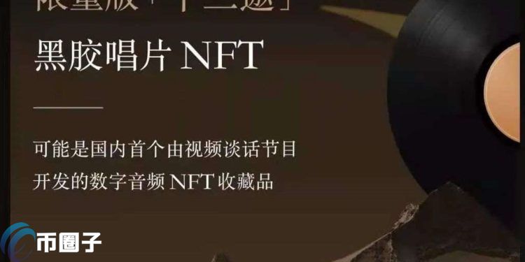 腾讯推出NFT交易App幻核 也将通过QQ音乐平台贩卖TME数字藏品