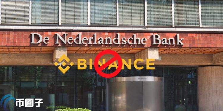 荷兰央行称币安非法营运交易所 Binance：正积极进行合规注册