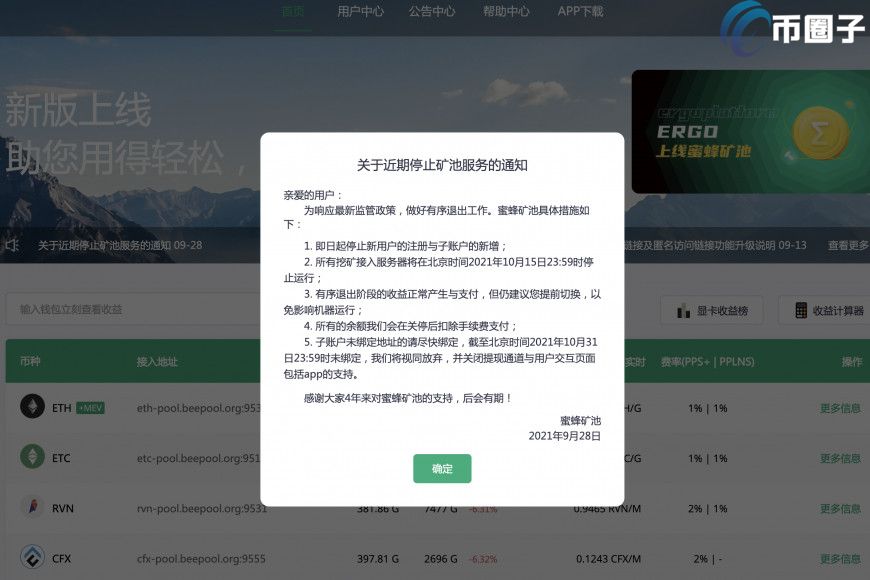 全球第四大矿池BeePool暂停运营 18家交易所宣布退出中国或停牌