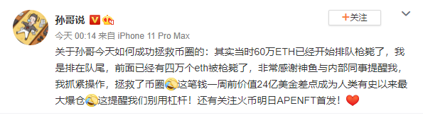 以太坊昨跌破2千大关 孙宇晨60万枚ETH险些爆仓！戏称: 拯救了币圈插图1