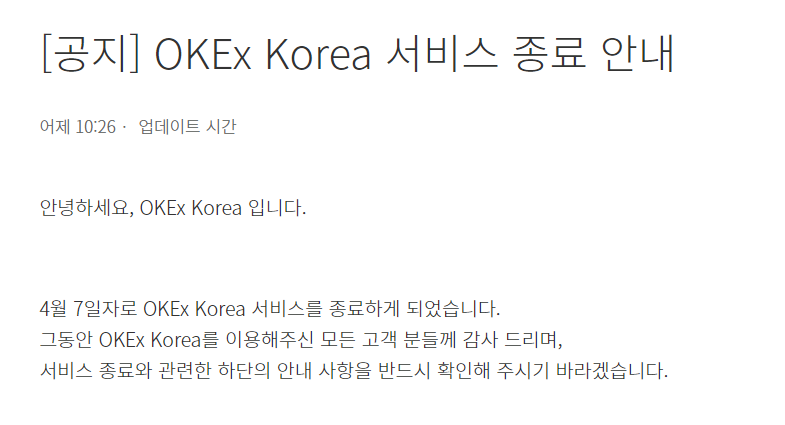 OKEX韩国下月关闭！当地特别金融修正案明日上路 恐致市场垄断